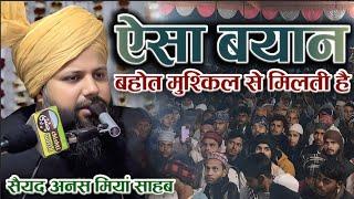 ऐसा बयान बहोत मुश्किल से मिलता है | Sayyed Anas Miya Ki Takrir | Jalsa Hindupur Karchana Allahabad