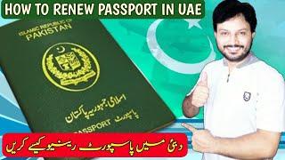 Learn How To Renew Passport In Dubai | Passport Renewal Procedure Fee Time | Khan Gee