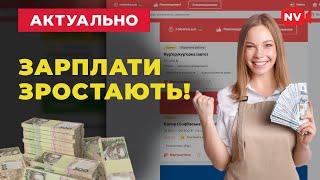 Середні зарплати повзуть вгору - на скільки просити підвищення