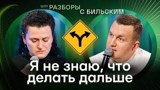 Чувство вины, страх проявляться и выбирать себя [ШРБ серия 65]