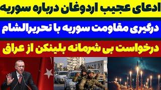 شکرخوری اردوغان و تشکیل مقاومت سوریه مسلمان تی وی