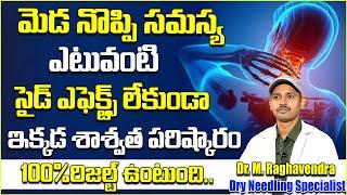 మెడ నొప్పికి చక్కటి పరిష్కారం.. | Neck Pain Causes and Treatment | Tender Hands | Dr Raghavendra ||