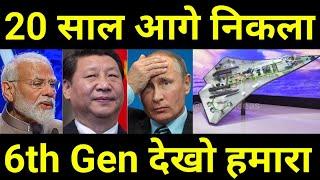 20 साल आगे निकल....रूस भी हार  World's First 6th Gen Fighter Jet unveiled in China