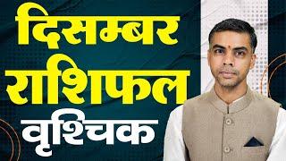 VRISHCHIK Rashi| SCORPIO | Predictions for DECEMBER  2024 Rashifal | Monthly Horoscope| Vaibhav Vyas