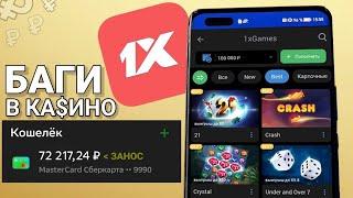 РАССКРЫЛ СЕКРЕТ ЗАРАБОТКА НА КРИСТАЛЛАХ 1XBET crystal 1xgames