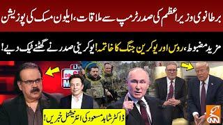 Russia-Ukraine War Ends? | British PM Meets President Trump | Dr Shahid Masood Analysis | GNN