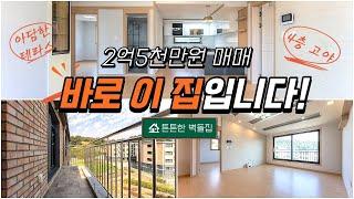 바로 이집입니다~! 2억5천만원 매매, 합법 테라스와 엘리베이터 있는 펜션 같은 4층 고야 구조의 경기광주빌라, 문형동빌라, 광주빌라 매매