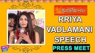 Priya Vadlamani Speech At Subhalekhalu Press Meet | Tollywood | YOYO Cine Talkies