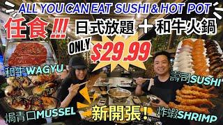 南加州日式放題+任食火鍋 Japanese Sushi & Shabu Garden Hot Pot | 室外花園 | 壽司 | Wagyu 和牛 | All-You-Can-Eat 全天$29.99