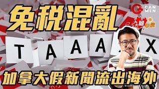 卑詩省1成人口非永久居民 省長怪責移民太多｜加拿大假新聞流出海外 中印兩國有關｜免稅混亂 稅局回覆兩主流傳媒口徑不一 大加早晨 1219