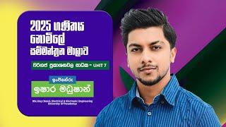 Grade 10 | Unit 07 | වර්ගජ ප්‍රකාශන වල සාධක | By Engineer Ishara Madushan | 2025.02.27