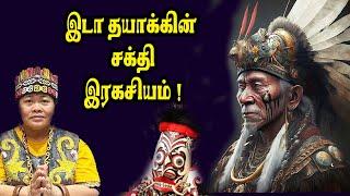 இடா தயாக்கின் சக்தி இரகசியம் | @channelartindia