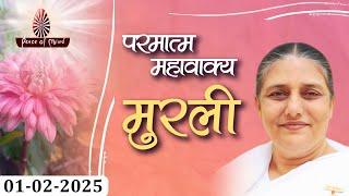 आज की मुरली 01-02-2025 with TEXT | Aaj Ki Murli | BK Usha | DAILY MURLI In Hindi | BRAHMA KUMARIS