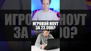 Китайский Игровой ноутбук с озона за 23к?#ноутбук #игры #pc #игровой