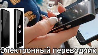 Электронный переводчик с Алиэкспресс-как работает/Portable Multi Language Voice Translator T8