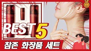 최근 가장 많이 팔린 참존 가성비 화장품 세트 추천 TOP5