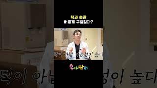 틱과 습관을 구별하는 방법!