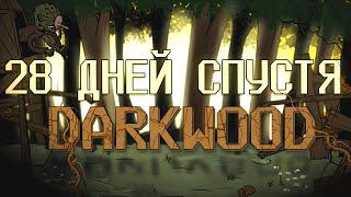 28 Дней Спустя в Darkwood