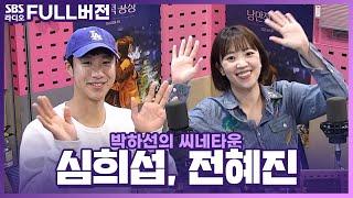 [FULL] 봄날에 만나는 한 편의 낭만 영화 〈낭만적 공장〉의 배우 전혜진, 심희섭 보는 라디오 | 박하선의 씨네타운 | 230417