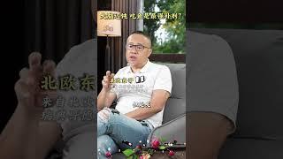 大脑迟钝 吃鱼是最强补剂？大脑迟钝 老年痴呆 吃鱼 欧米伽3 北欧东哥