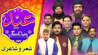 Sajjad Jani Team | Fareed Sabri | Mithapuria | Faisal Ramay | Eid Show | Danish