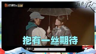 【尝鲜版】苏诗丁曾经幻想会和卢歌重新在一起？卢歌的状态变化好大！《再见爱人2》See You Again S2 EP11丨MangoTV