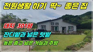 1064. 마을이 내려다 보이는 전원주택으로 신축한지 약 4년정도에 대지가 301평입니다. 잔디밭과 텃밭이 있고 주변도 조용한편이에요. 건물 내부는 층고가 넓고 실용적인 구조에요