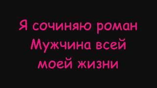 Винтаж - Роман Lyrics