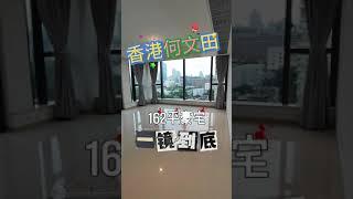 香港何文田 162平豪宅 一鏡到底