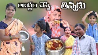 అబద్ధం చెప్పి కోడికూర మొత్తం తిన్నడు || Village Comedy || COMEDY SKIT #VILLAGE MKTV#MKTV SKIT#308