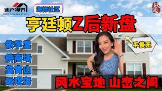 错过后悔一辈子的新盘，坐标尔湾新港北部的亨廷顿 Irvine Newport Beach Coastal Neighbor Huntington Beach Last New Homes