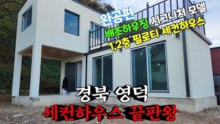 1,2층 필로티 세컨하우스 끝판왕!! 컨테이너같지 않은 컨테이너 하우스