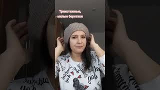 Трикотажные, милые беретики #фаберлик