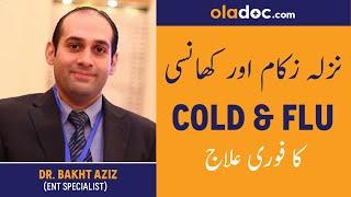 Nazla Zukam Aur Khansi Ka Ilaj Urdu Hindi - Common Cold Flu Treatment - Sore Throat Gala Kharab Hona