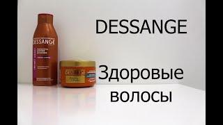 Dessange шампунь и маска для волос