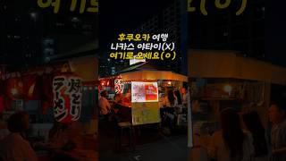 후쿠오카 야타이 추천
