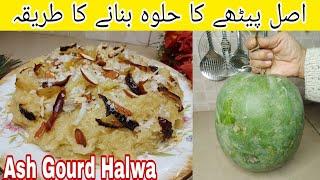 Pethe Ka Halwa Recipe || Pethe Ka Halwa Shadiyon wala || Ash Gourd Sweet