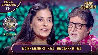 New Season | KBC S16 | Ep.59 | Full Episode | इस player ने कैसे Big B से मिलने का सपना देखा था?