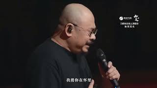 【完成横屏版】「山歌响起的地方」 刀郎知交线上演唱会830 完成版 - Dao Lang Online Concert on 30 August full version