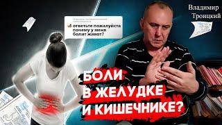 Боли в желудке и кишечнике | Народный целитель | целитель