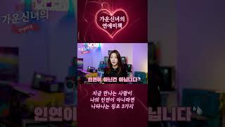 나의 인연이 아닐때 나타나는 징조