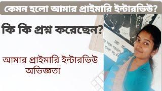 WB PRIMARY ASSISTANT TEACHER RECRUITMENT|| My interview experience||Education World