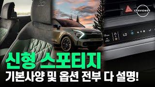 2024 신형 스포티지 1.6 하이브리드 / 2.0 LPG 깡통부터 풀옵션까지 옵션 기능 완벽 분석