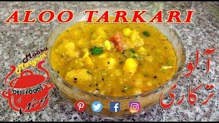 Aloo ki Tarkari - Quick Aloo Tarkari Recipe - Aloo Tarkari for Daal Kachori