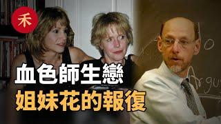 教授在家門口被害！幸福師生戀，為何以死亡收場？|小禾紀事