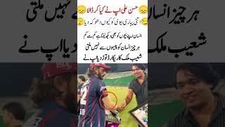 What Hasan Ali Just Did Left Everyone Shocked!  | Emotional Moment on the Field#trending #shorts