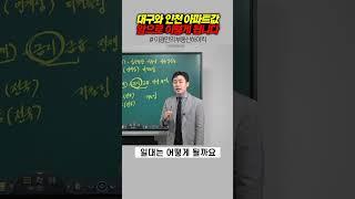 대구와 인천 아파트값 앞으로 이렇게 됩니다 | 이경민의 부동산하이킥