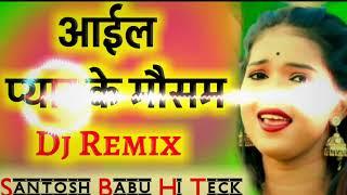 आईल प्यार के मौसम Dj REMIX SANTOSH BABU HI TECH