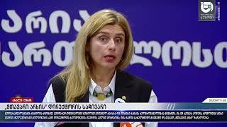 „მთავარი არხის“ დირექტორის საჩივარი