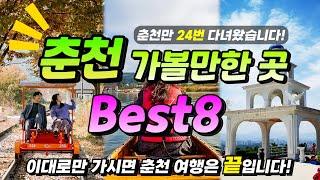 Places to visit in Chuncheon that you want to visit at any time of the year BEST8+(Tips, location)